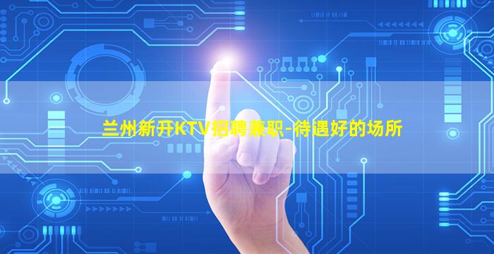 玉林夜场招聘